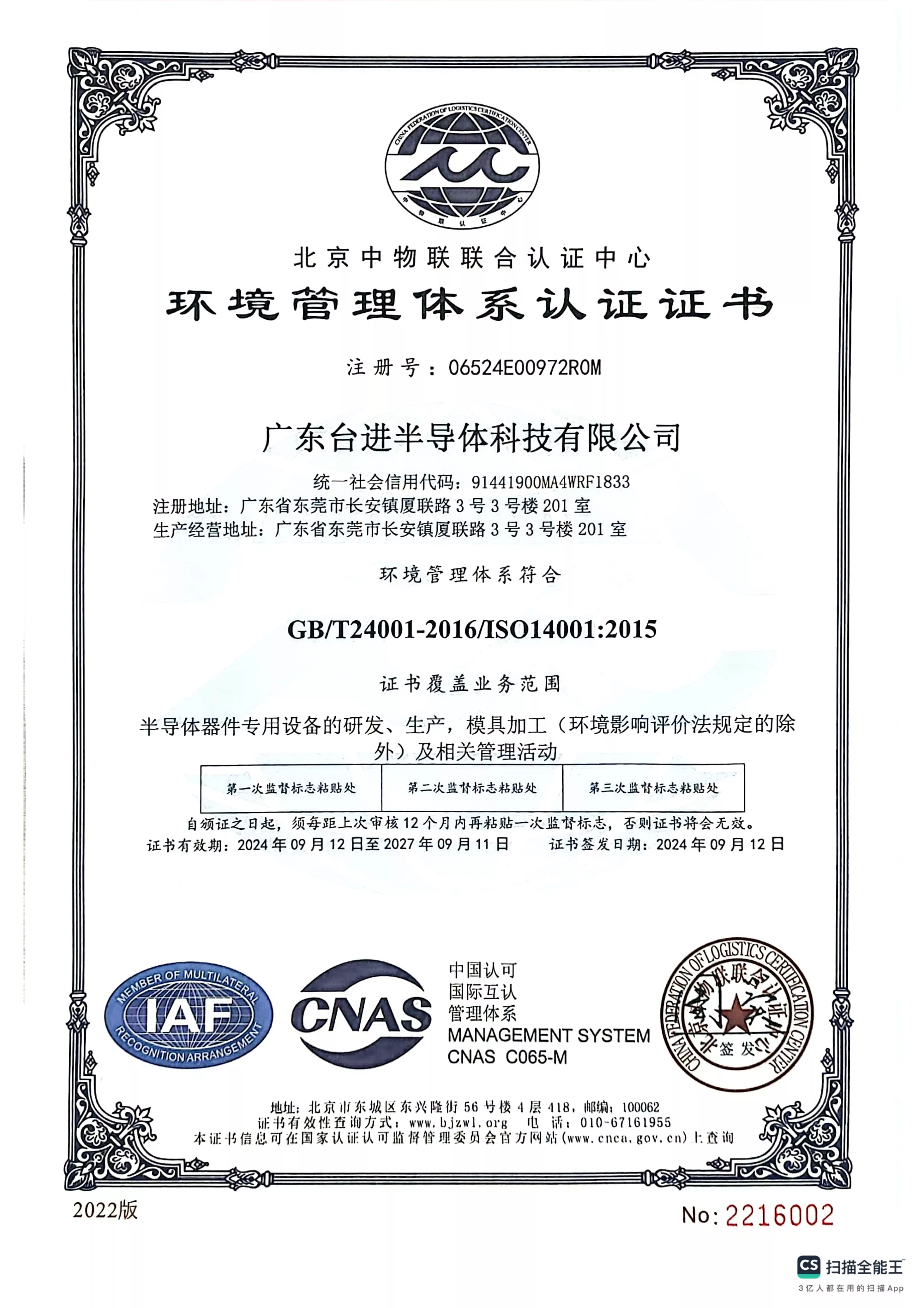 環(huán)境管理體系認(rèn)證證書